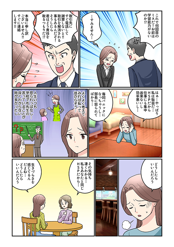 漫画でわかるキネシオロジー_p1