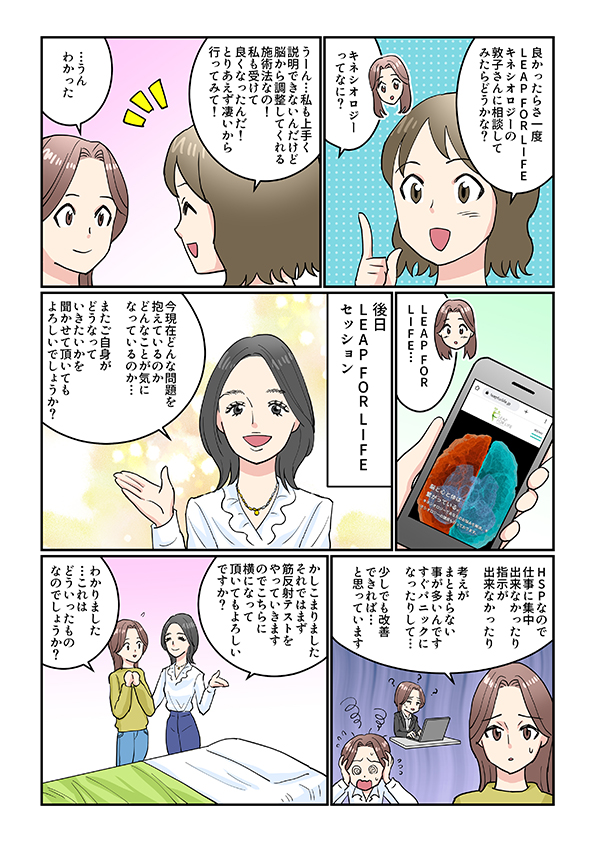 漫画でわかるキネシオロジー_p2
